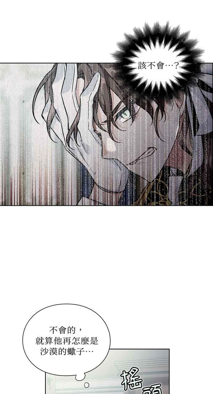 《外科医生爱丽丝》第70话 第38页