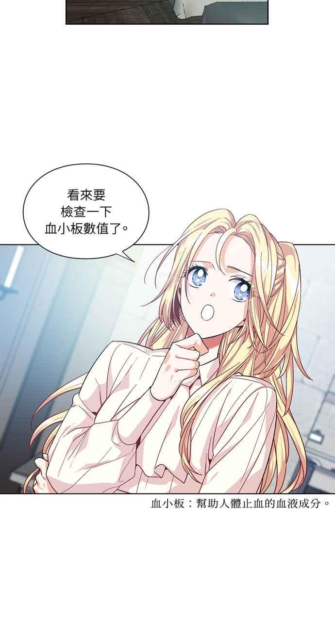 《外科医生爱丽丝》第70话 第18页