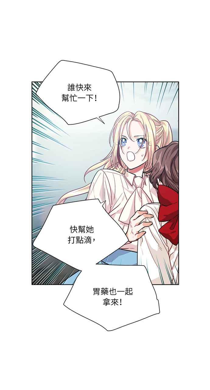 《外科医生爱丽丝》第70话 第12页