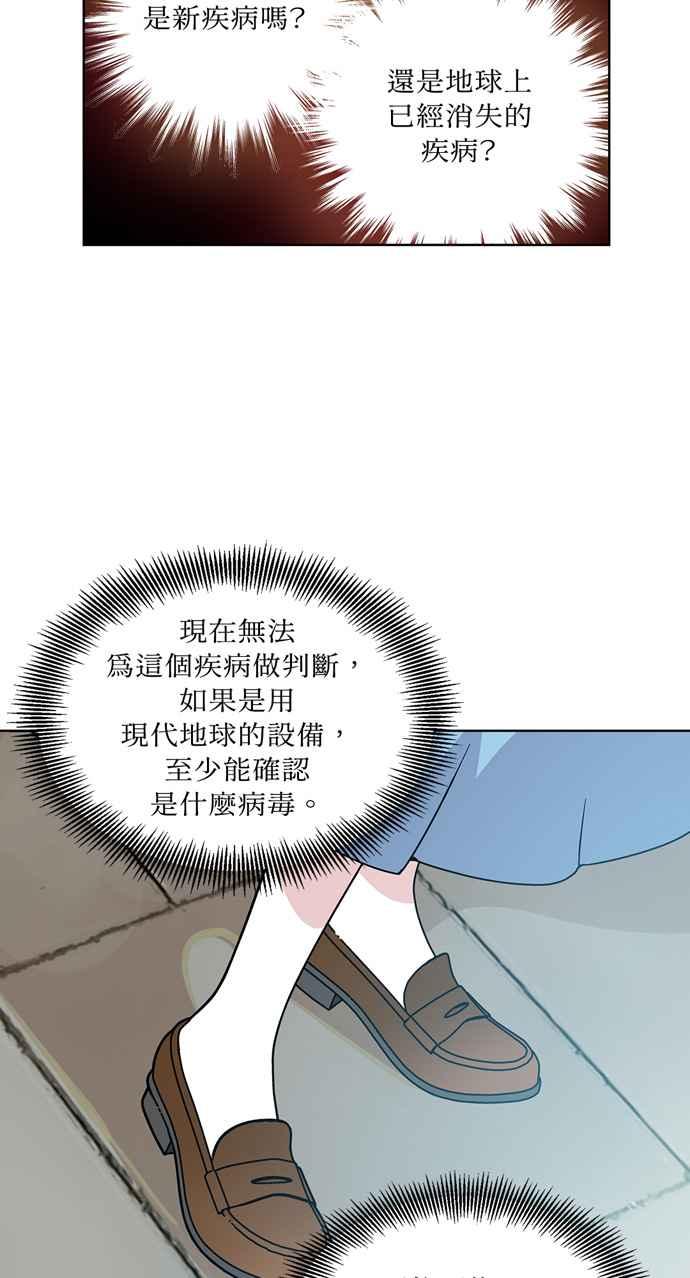 《外科医生爱丽丝》第70话 第36页