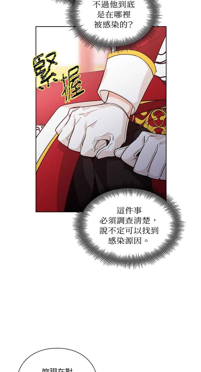 《外科医生爱丽丝》第70话 第57页
