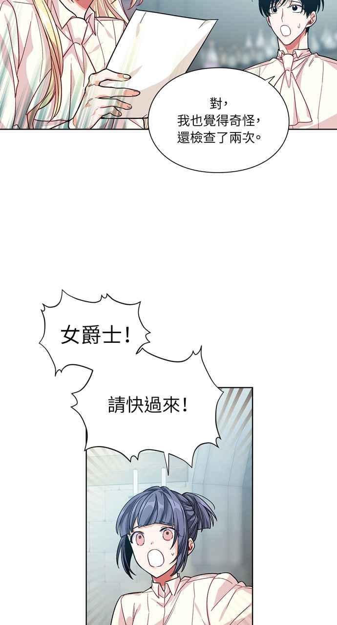 《外科医生爱丽丝》第70话 第21页
