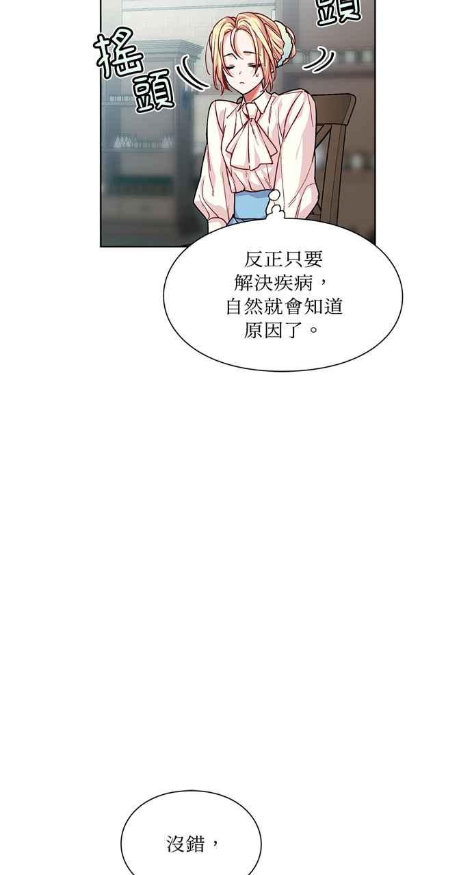 《外科医生爱丽丝》第70话 第39页
