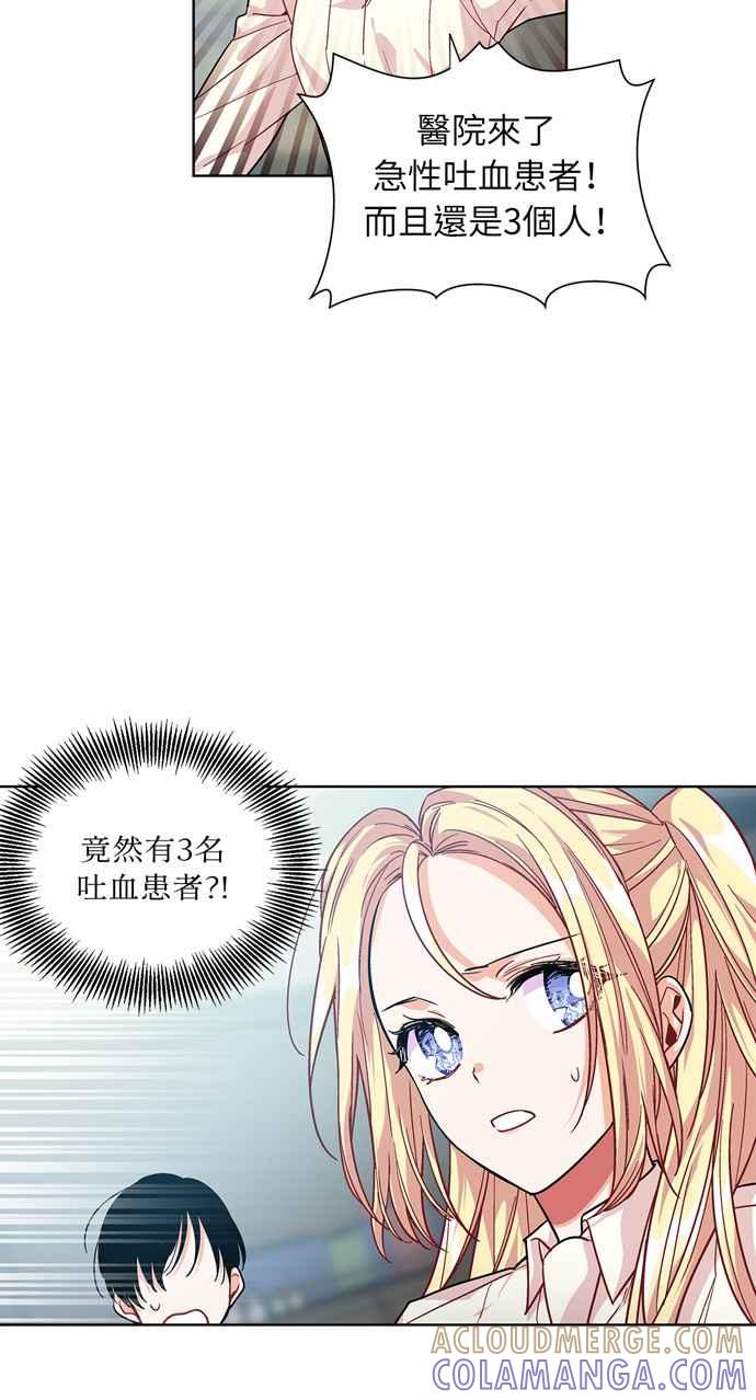 《外科医生爱丽丝》第70话 第22页