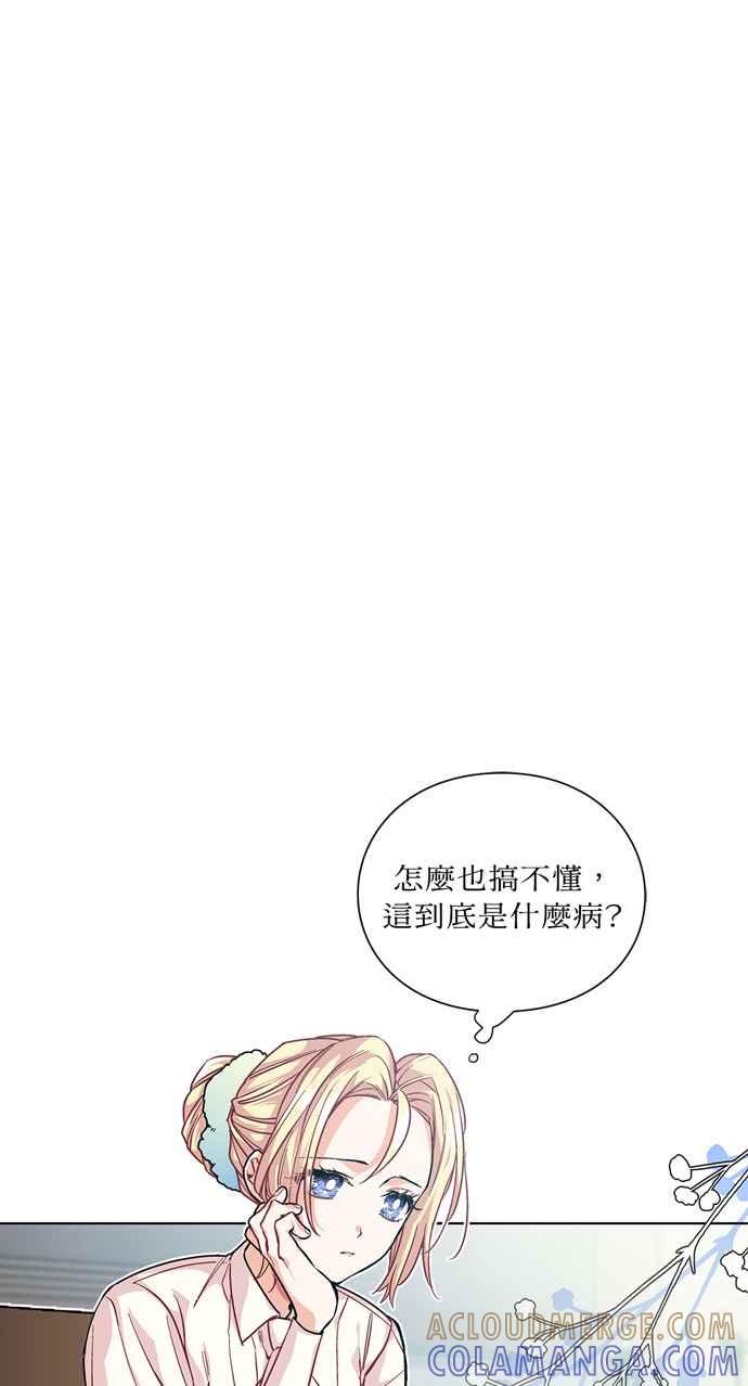《外科医生爱丽丝》第70话 第34页