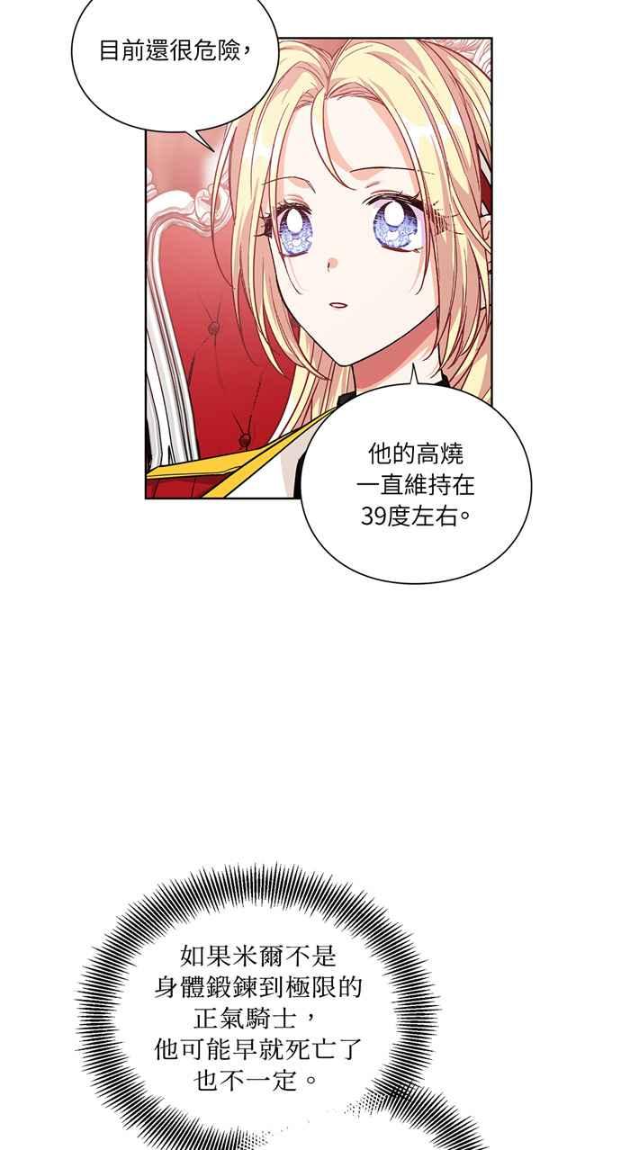《外科医生爱丽丝》第70话 第56页