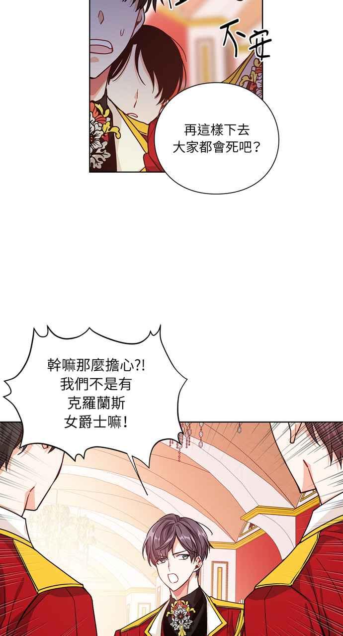 《外科医生爱丽丝》第70话 第32页