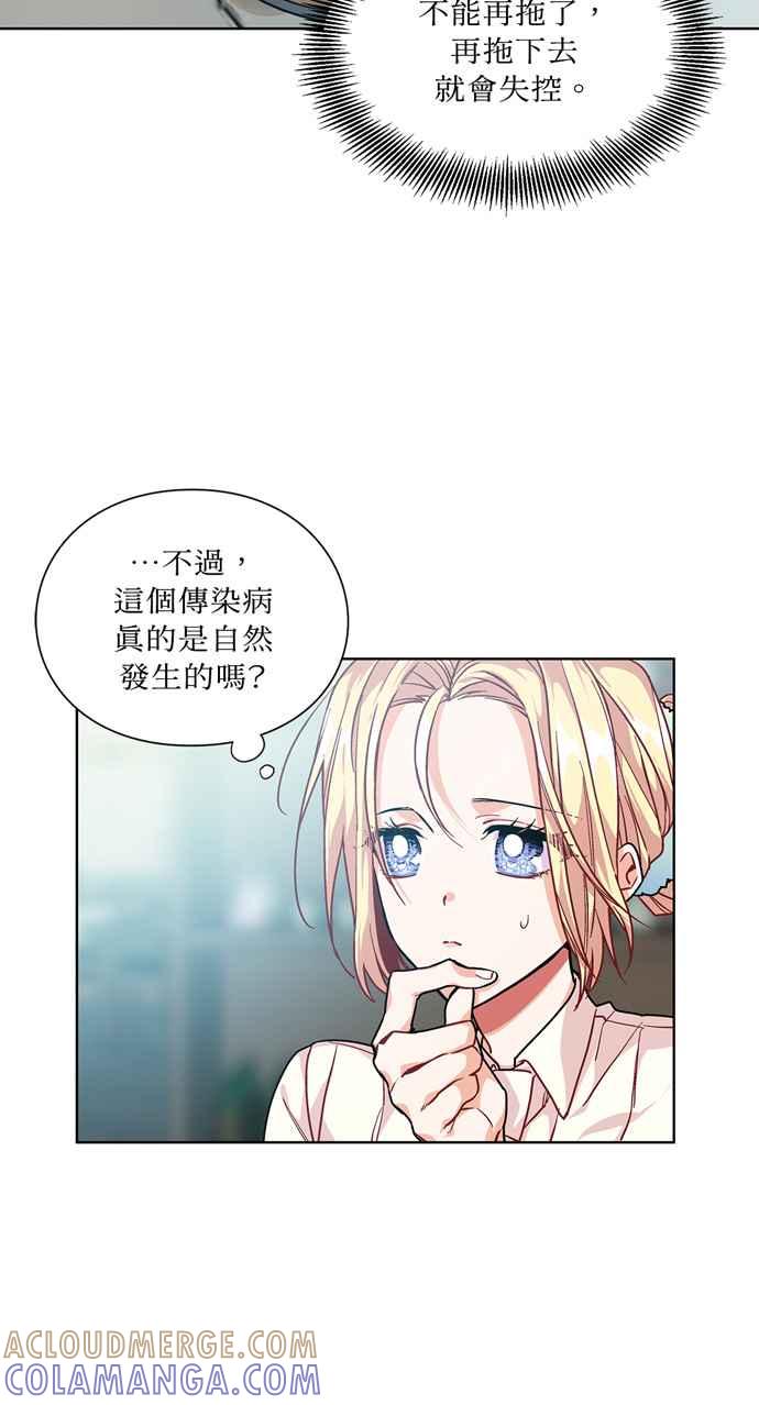 《外科医生爱丽丝》第70话 第37页