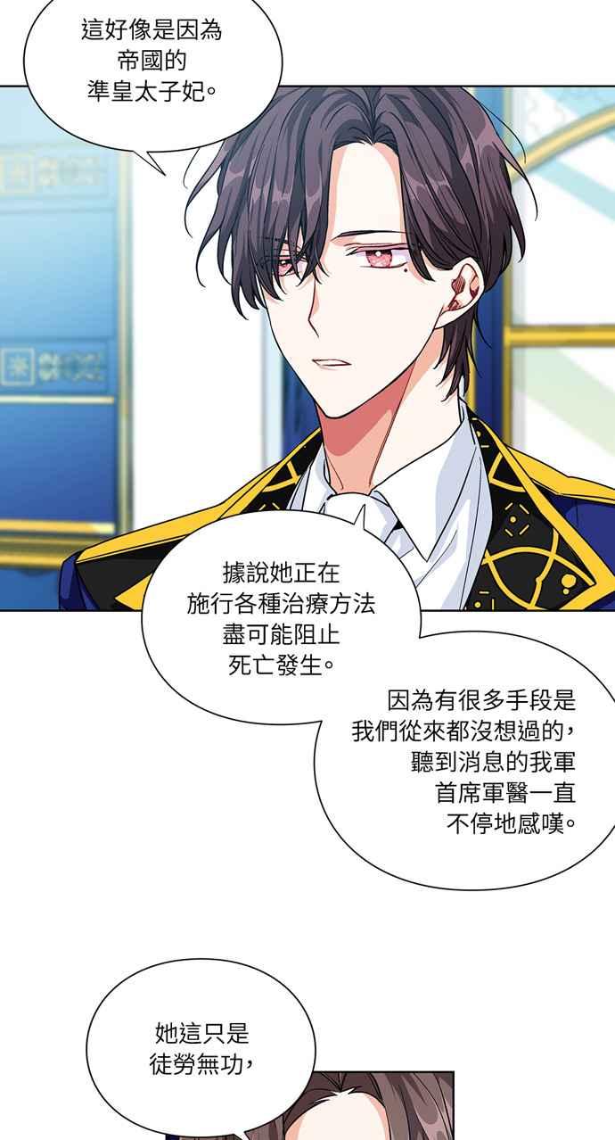 《外科医生爱丽丝》第70话 第45页