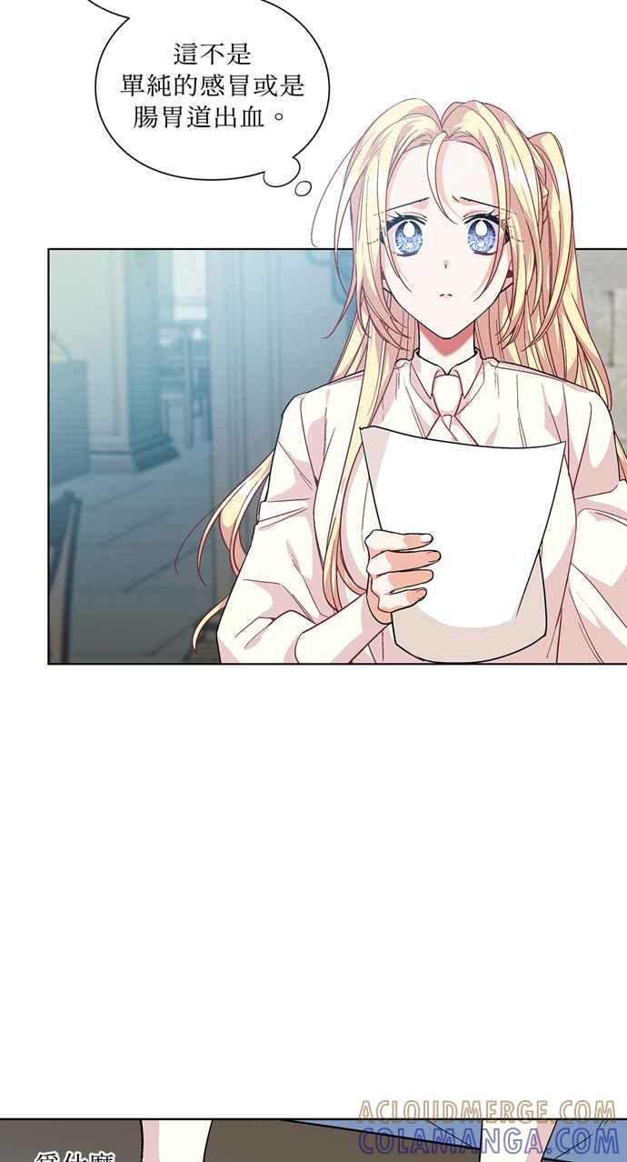 《外科医生爱丽丝》第70话 第25页