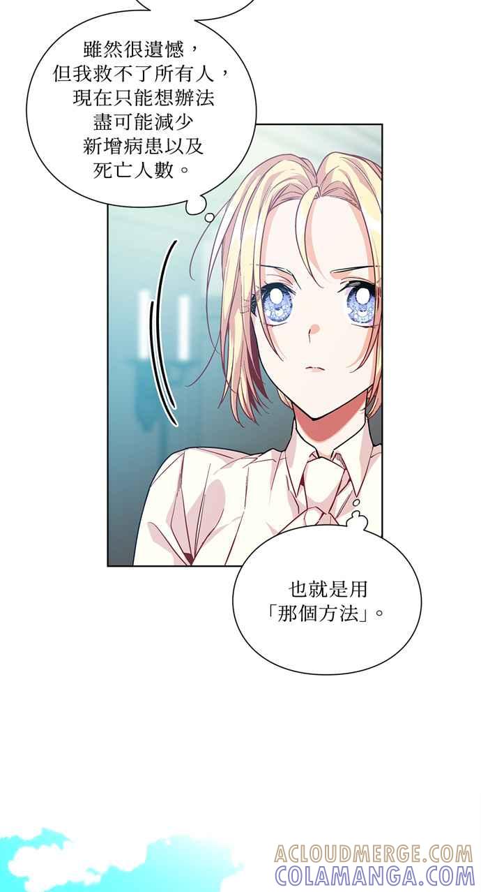 《外科医生爱丽丝》第70话 第40页