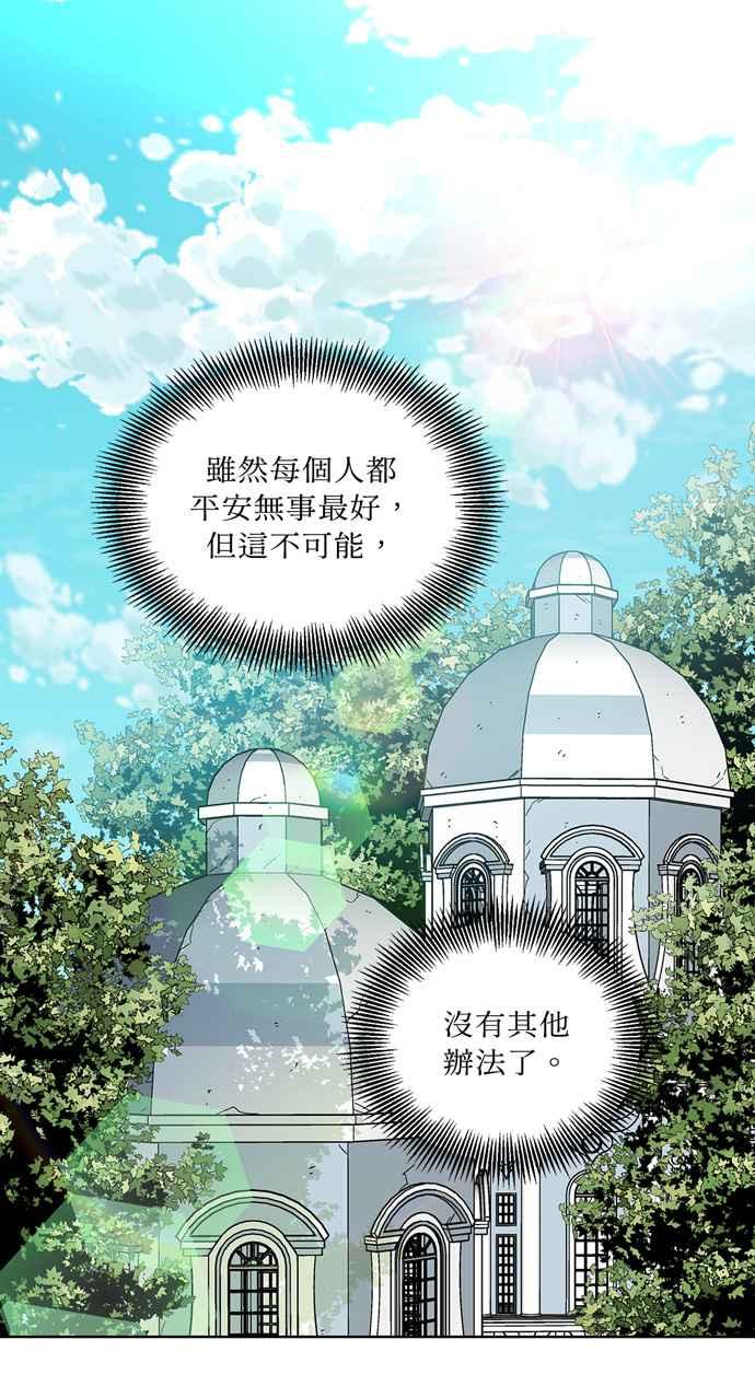 《外科医生爱丽丝》第70话 第41页