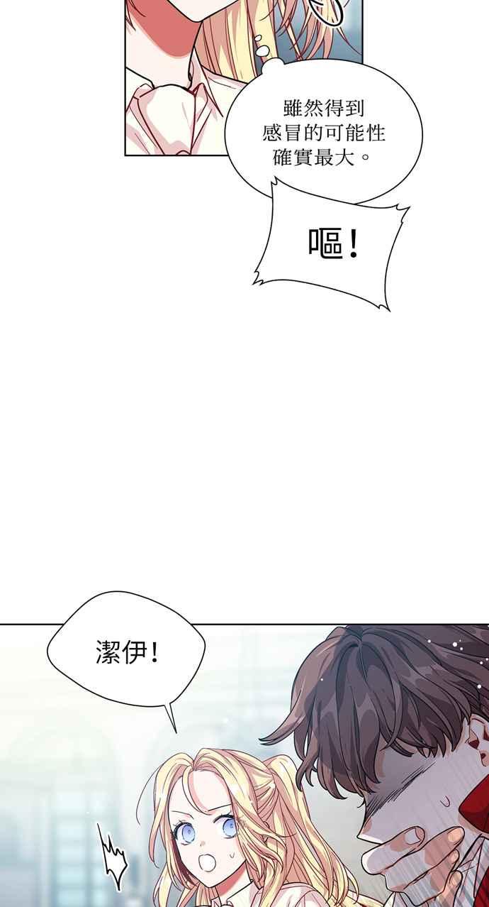 《外科医生爱丽丝》第70话 第9页