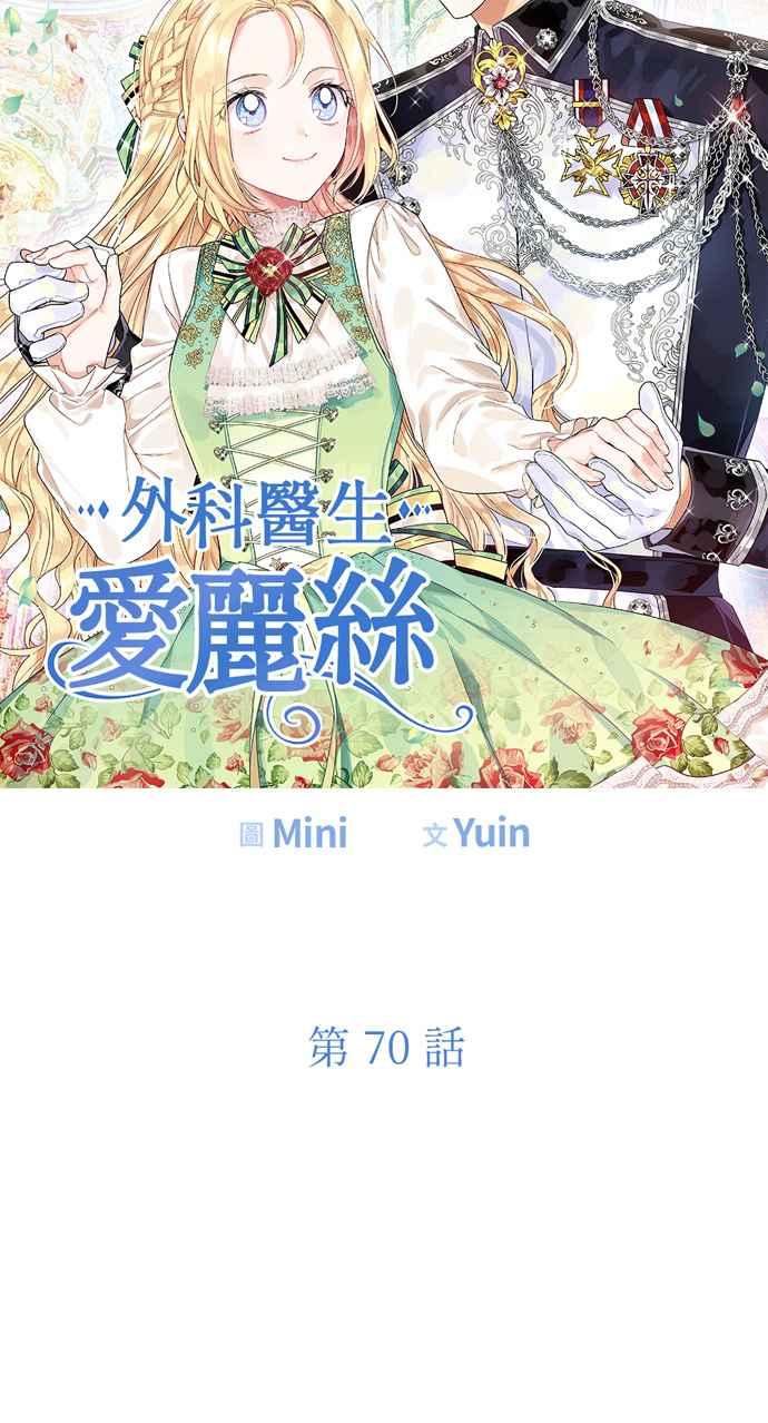 《外科医生爱丽丝》第70话 第5页
