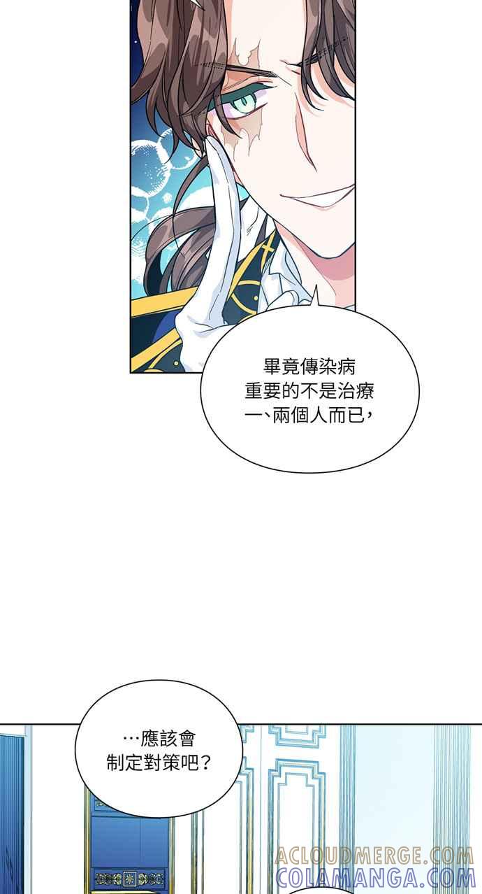 《外科医生爱丽丝》第70话 第46页