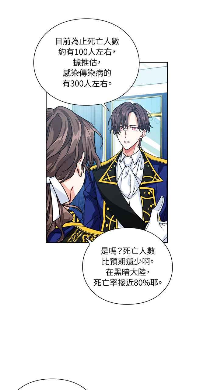 《外科医生爱丽丝》第70话 第44页