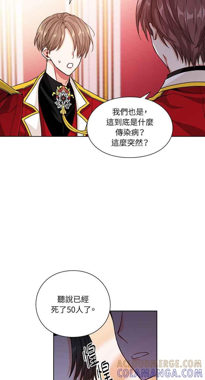 《外科医生爱丽丝》第70话 第31页