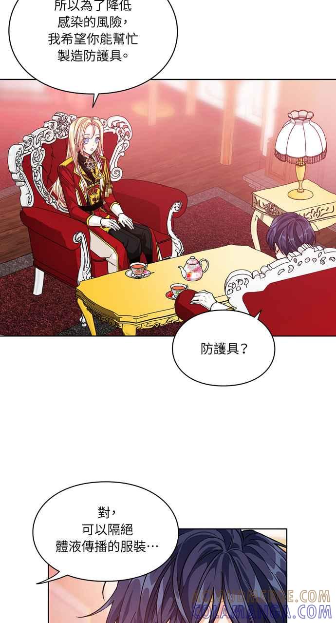 《外科医生爱丽丝》第71话 第25页