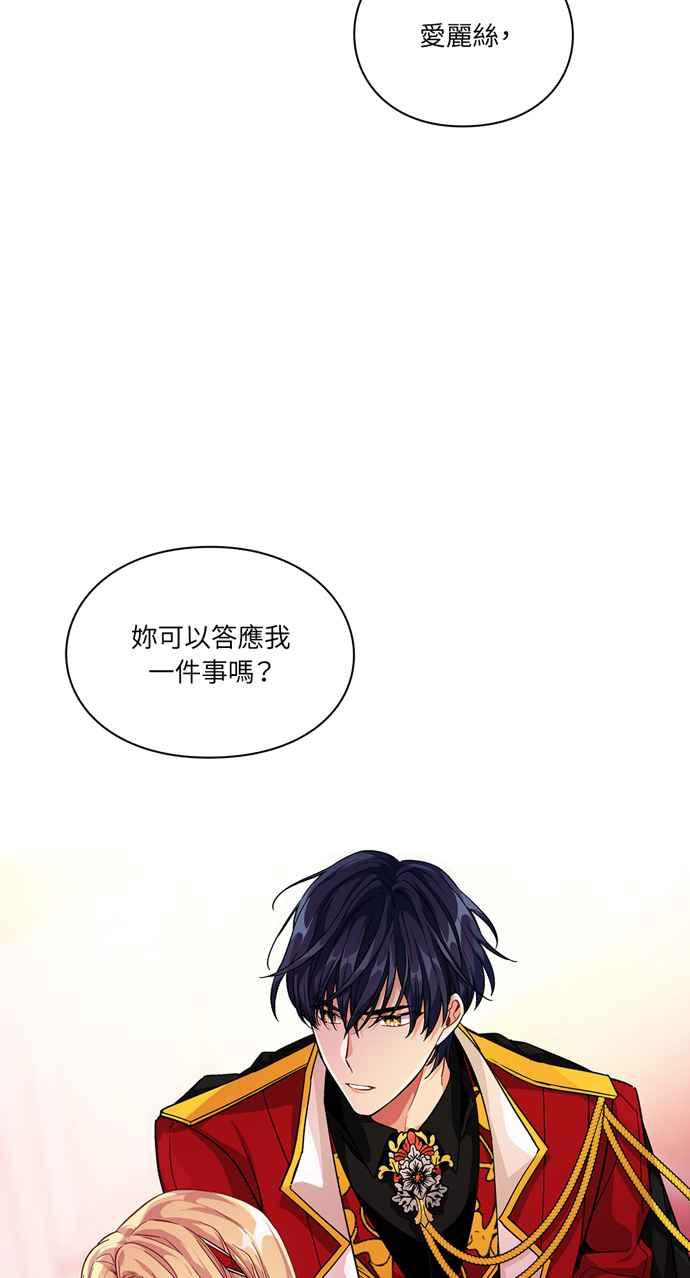 《外科医生爱丽丝》第71话 第42页