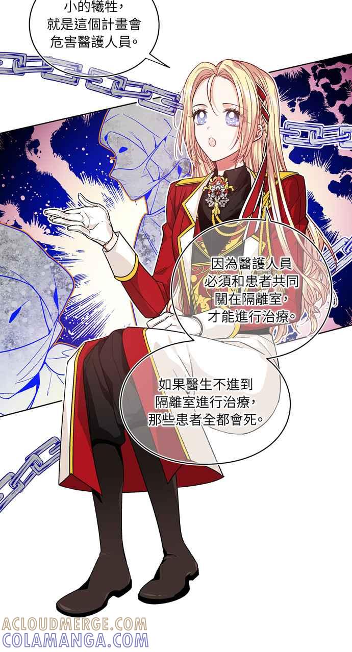 《外科医生爱丽丝》第71话 第22页