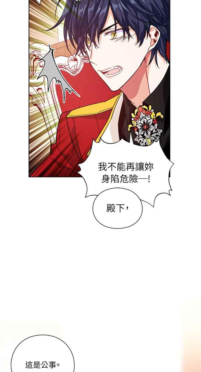 《外科医生爱丽丝》第71话 第29页