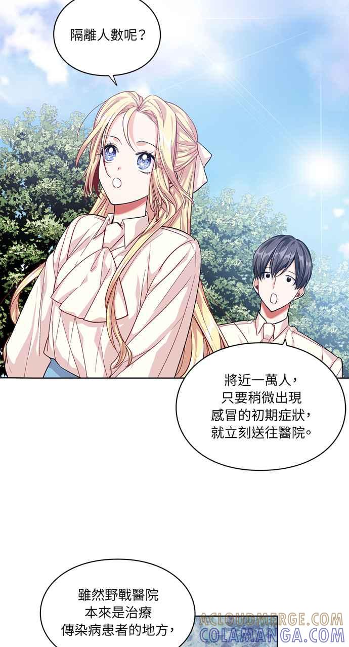 《外科医生爱丽丝》第71话 第55页