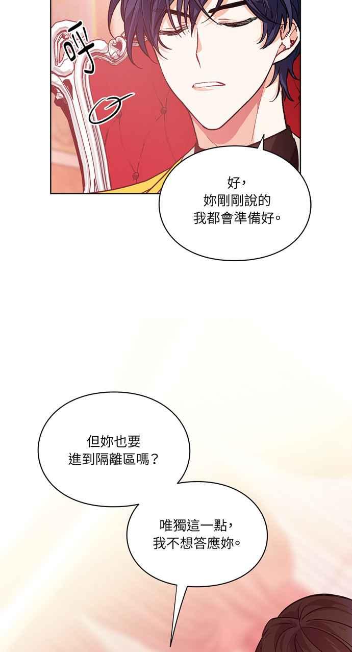 《外科医生爱丽丝》第71话 第26页