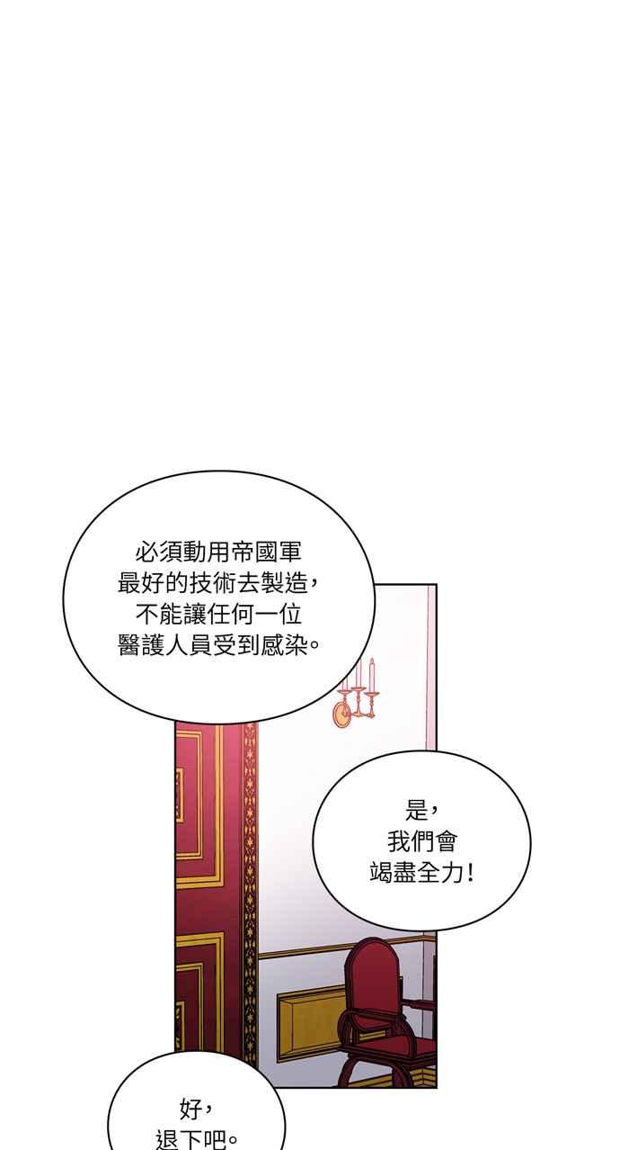 《外科医生爱丽丝》第71话 第50页