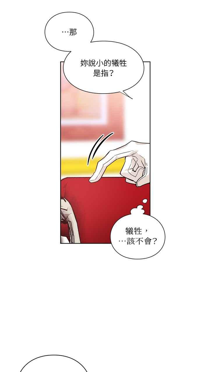 《外科医生爱丽丝》第71话 第21页
