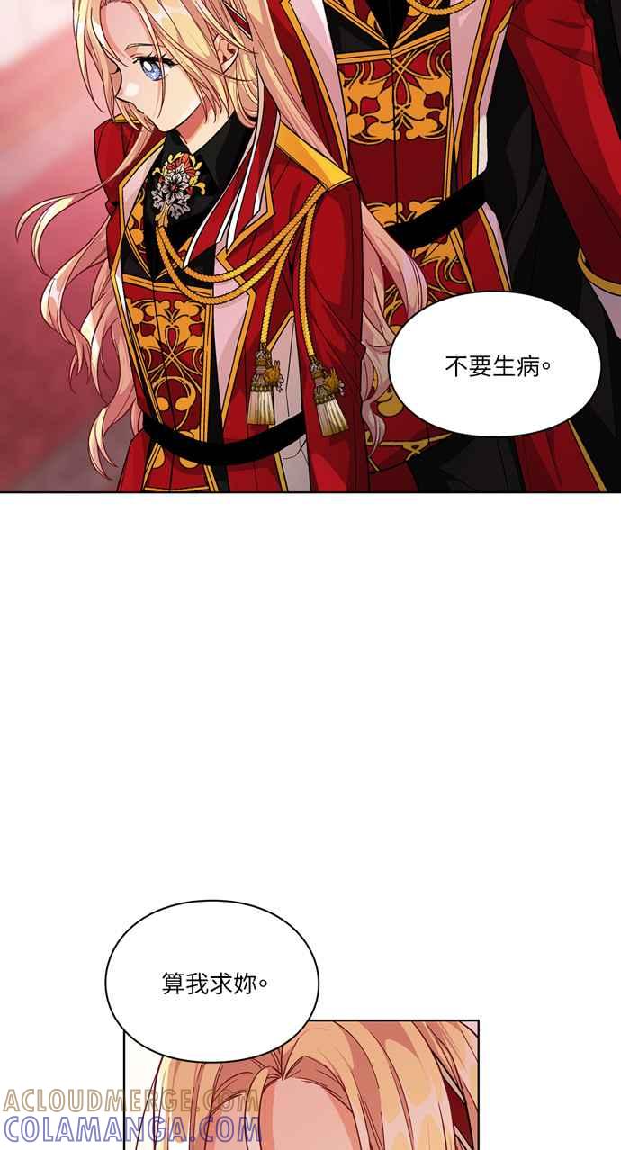 《外科医生爱丽丝》第71话 第43页