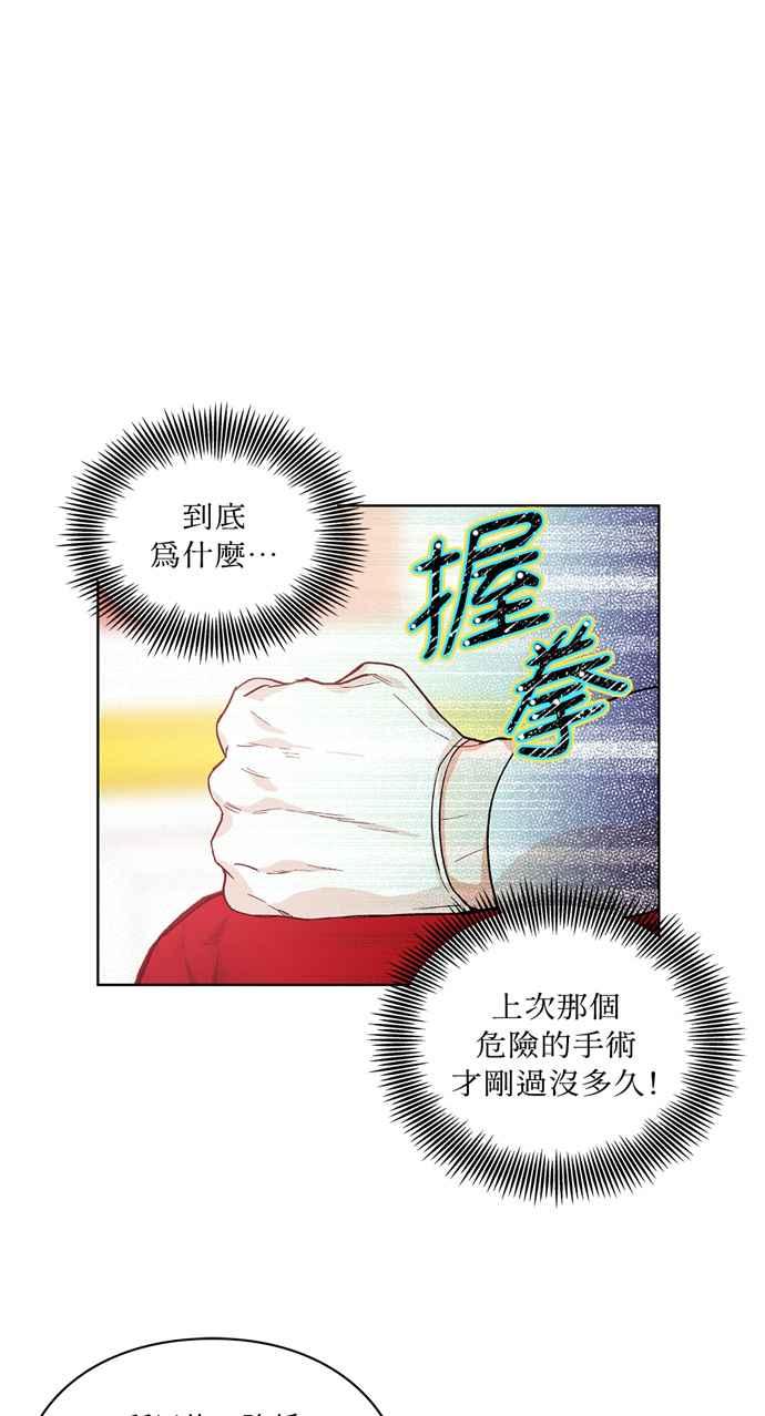 《外科医生爱丽丝》第71话 第24页