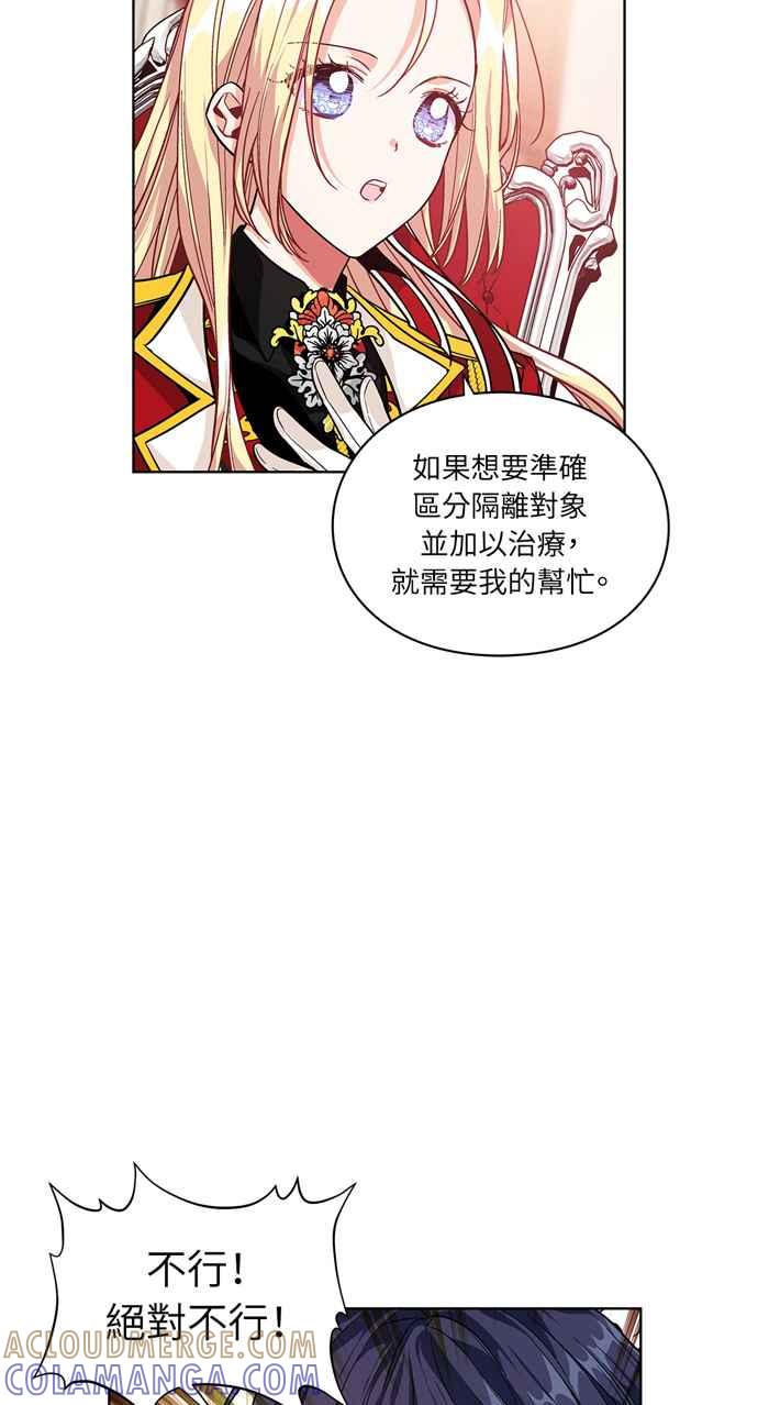 《外科医生爱丽丝》第71话 第28页