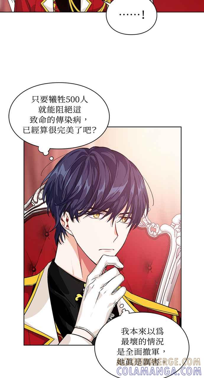 《外科医生爱丽丝》第71话 第7页