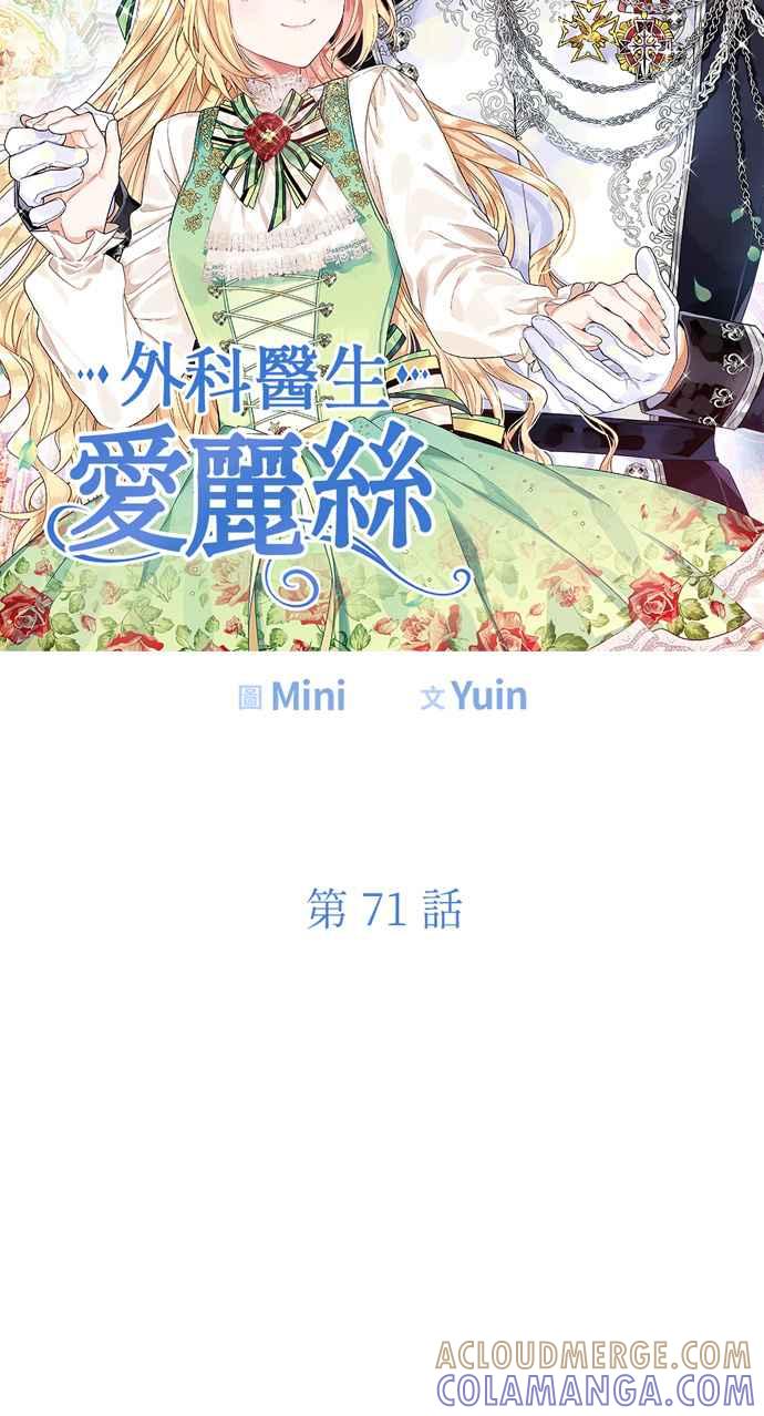 《外科医生爱丽丝》第71话 第4页