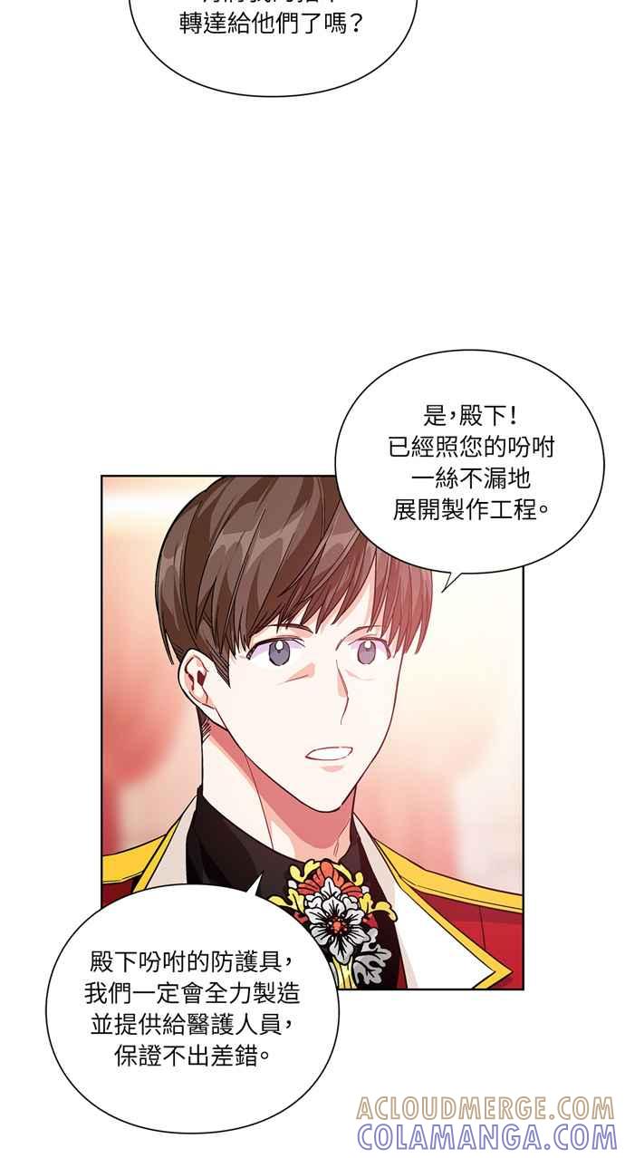 《外科医生爱丽丝》第71话 第49页