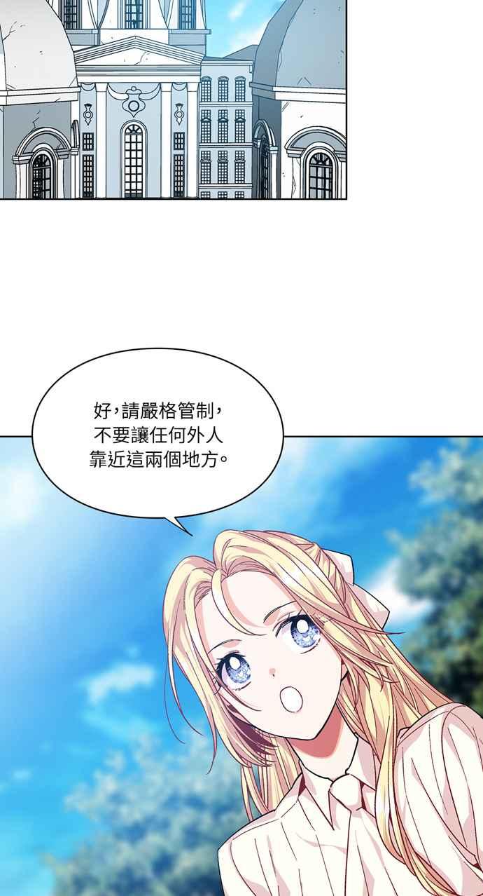 《外科医生爱丽丝》第71话 第57页