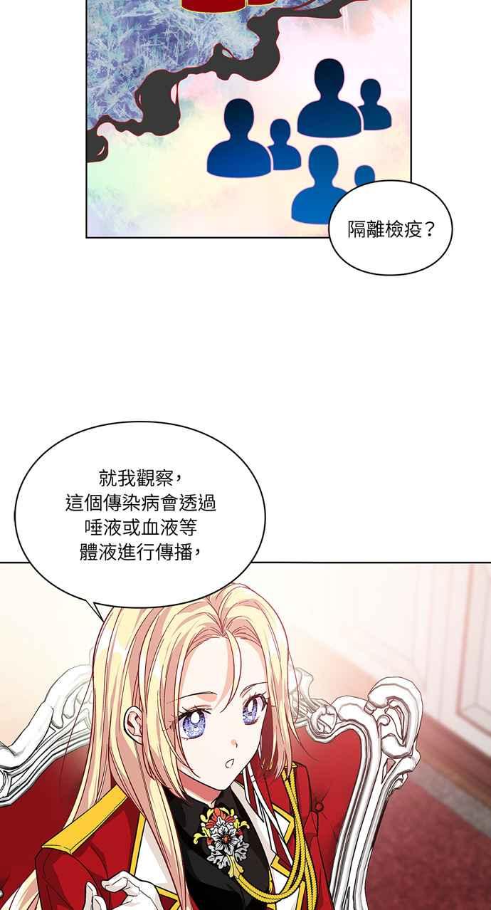 《外科医生爱丽丝》第71话 第12页