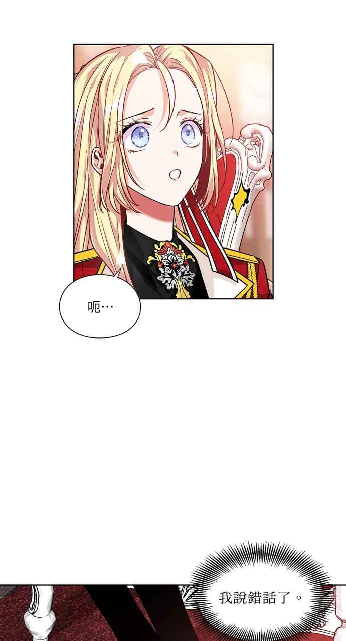 《外科医生爱丽丝》第71话 第32页