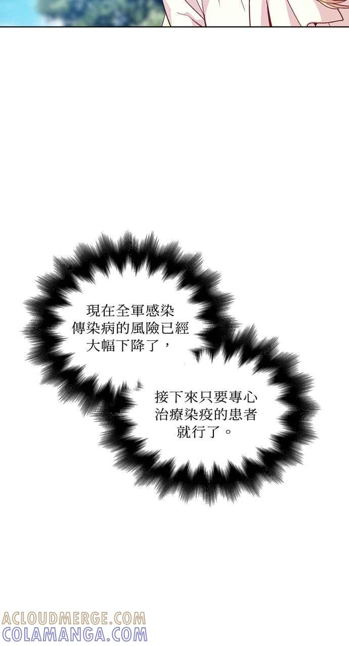 《外科医生爱丽丝》第71话 第58页