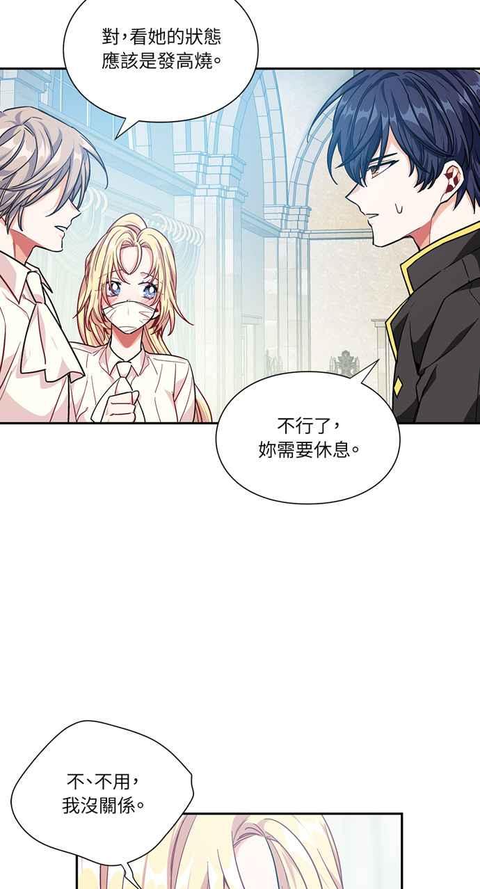 《外科医生爱丽丝》第100话 第11页