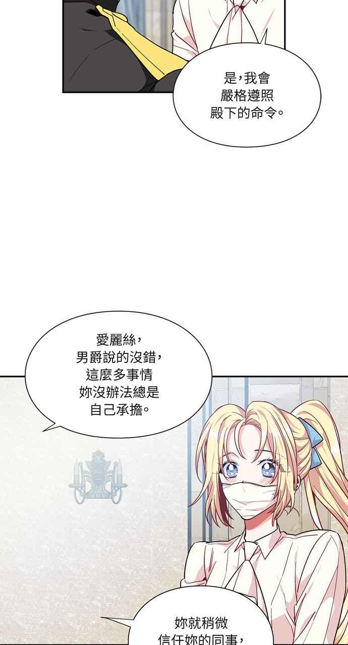 《外科医生爱丽丝》第100话 第21页