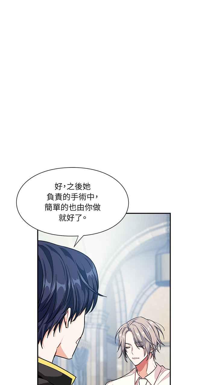 《外科医生爱丽丝》第100话 第20页