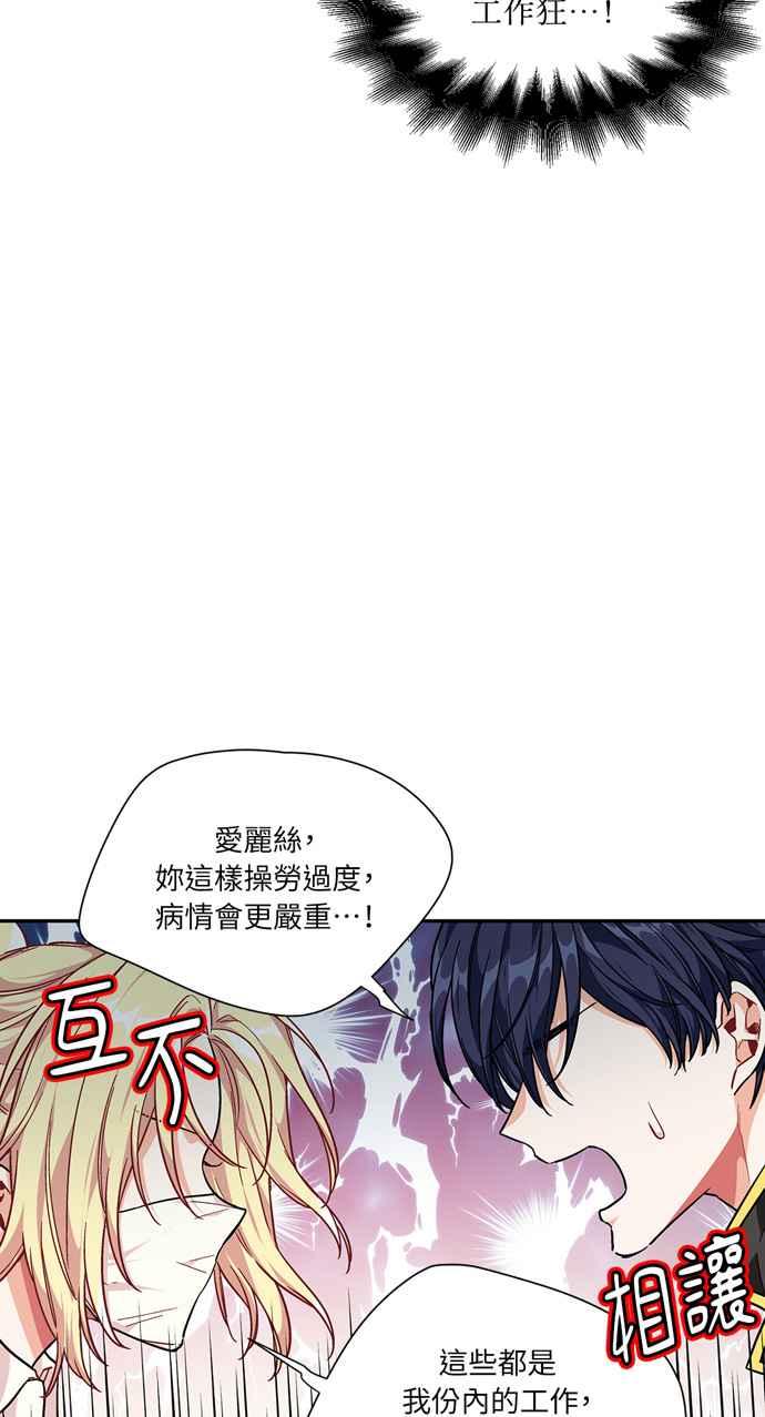 《外科医生爱丽丝》第100话 第14页
