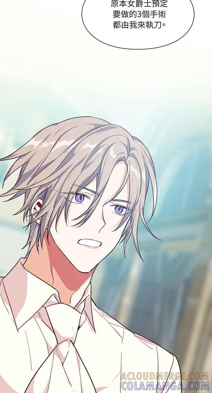 《外科医生爱丽丝》第100话 第16页