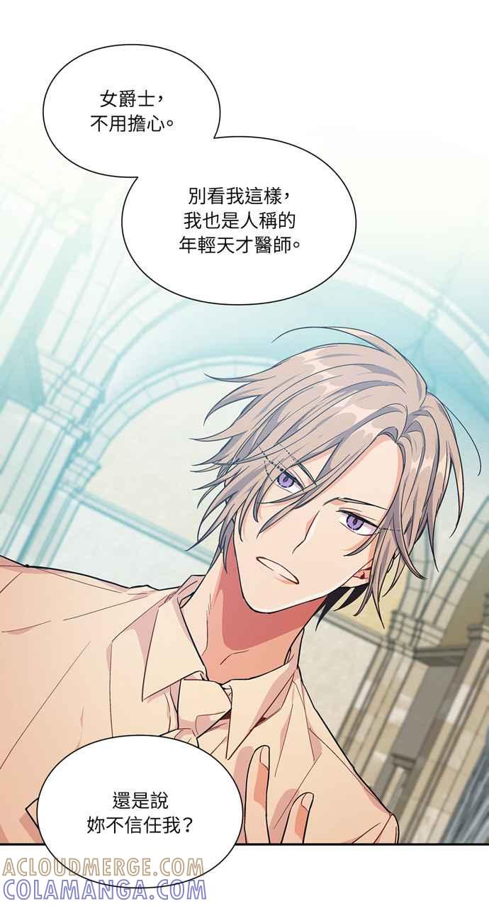 《外科医生爱丽丝》第100话 第19页