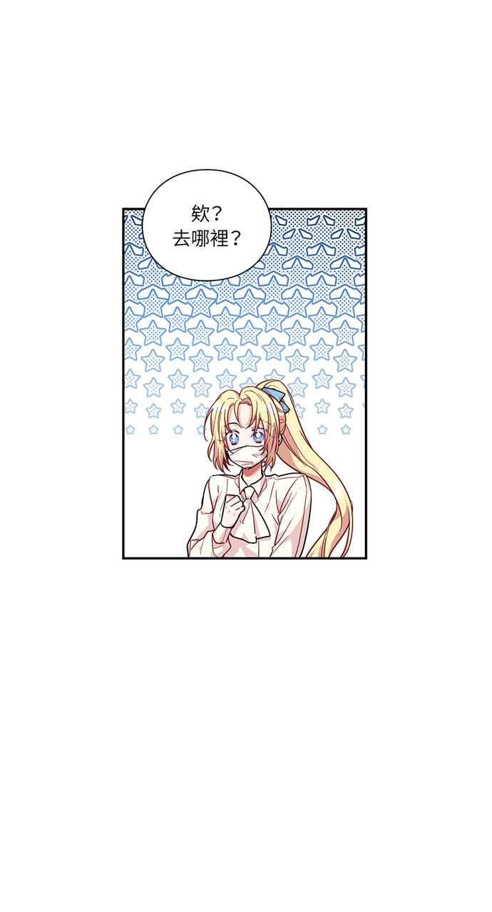 《外科医生爱丽丝》第100话 第24页