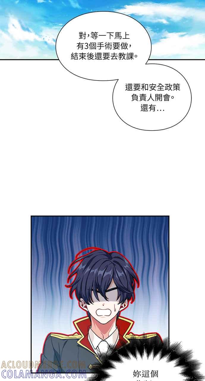 《外科医生爱丽丝》第100话 第13页