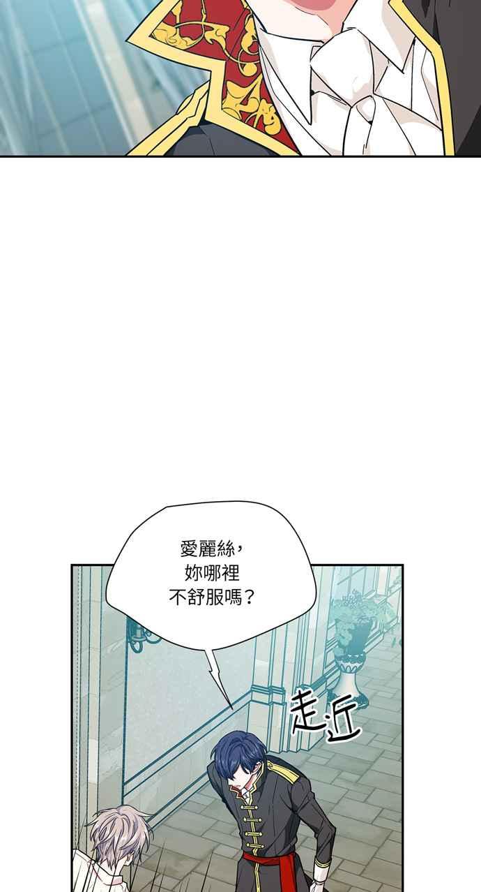 《外科医生爱丽丝》第100话 第8页