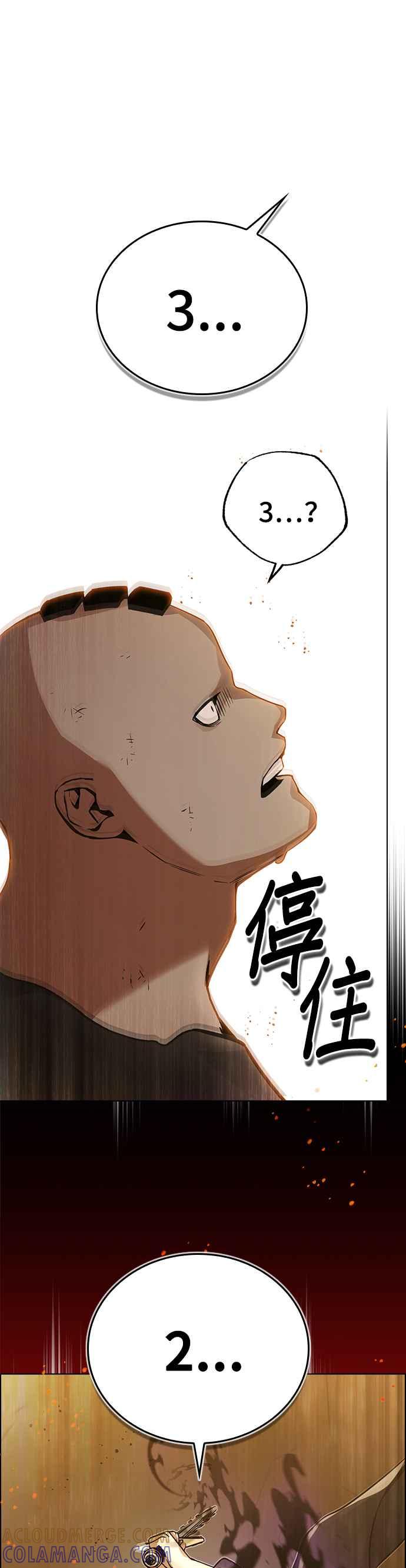 《BE结局制造者》第7话 第52页