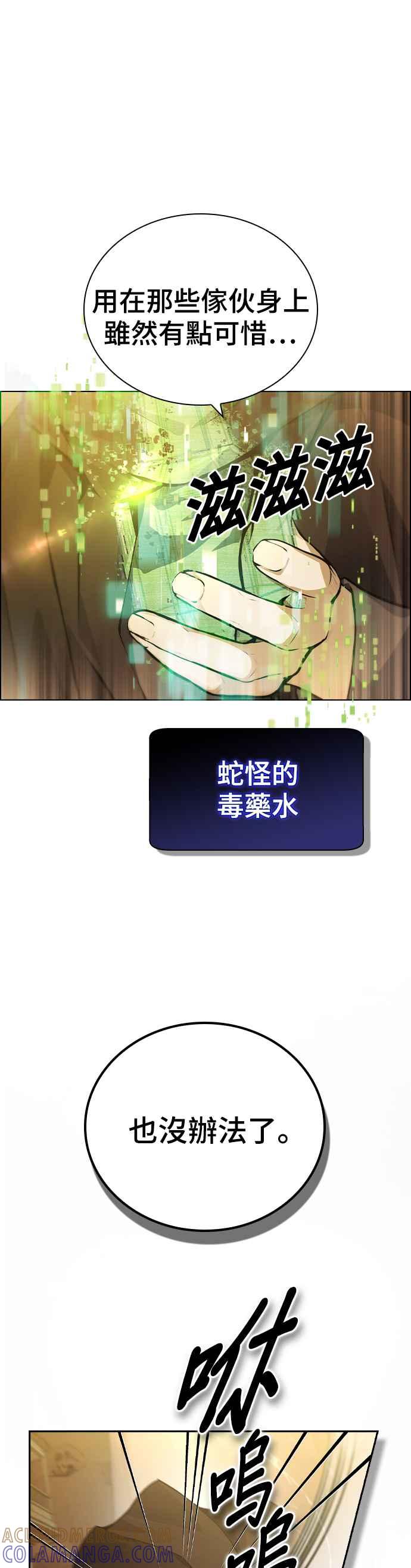 《BE结局制造者》第7话 第10页